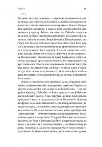 Фігури світла — Сара Мосс #9