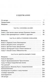 Хроники Акаши и Путь Души — Лінда Хау #3