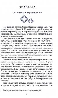 Хроники Акаши и Путь Души — Лінда Хау #5