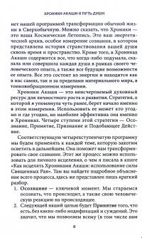 Хроники Акаши и Путь Души — Лінда Хау #6