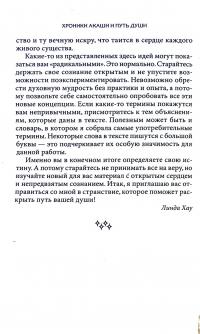 Хроники Акаши и Путь Души — Лінда Хау #8