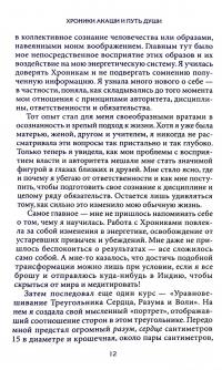 Хроники Акаши и Путь Души — Лінда Хау #10