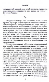 Хроники Акаши и Путь Души — Лінда Хау #13