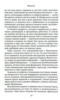 Хроники Акаши и Путь Души — Лінда Хау #17