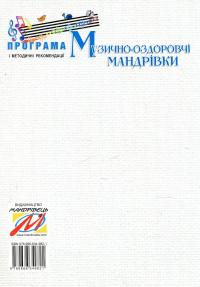 Музично-оздоровчі мандрівки з дітьми п’ятого року життя #2