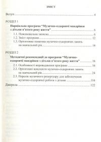 Музично-оздоровчі мандрівки з дітьми п’ятого року життя #3