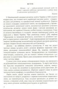 Музично-оздоровчі мандрівки з дітьми п’ятого року життя #4