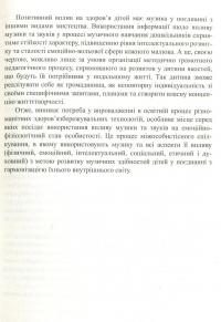 Музично-оздоровчі мандрівки з дітьми п’ятого року життя #5