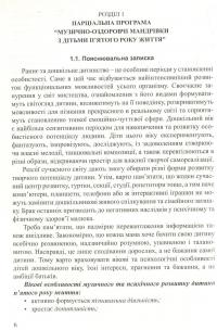 Музично-оздоровчі мандрівки з дітьми п’ятого року життя #6