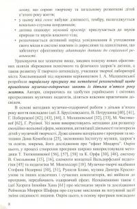 Музично-оздоровчі мандрівки з дітьми п’ятого року життя #8