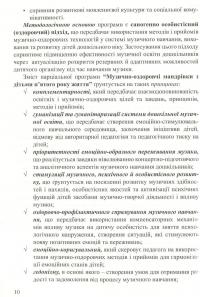 Музично-оздоровчі мандрівки з дітьми п’ятого року життя #10