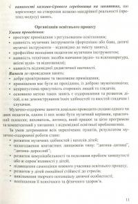 Музично-оздоровчі мандрівки з дітьми п’ятого року життя #11