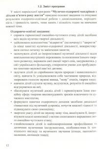 Музично-оздоровчі мандрівки з дітьми п’ятого року життя #12