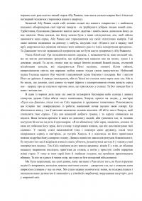 Святиня — Карам Сабер #5