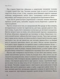 Похорон Богів — Іван Білик #10