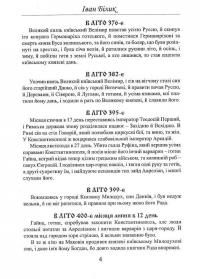 Меч Арея — Іван Білик #4