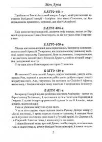 Меч Арея — Іван Білик #5