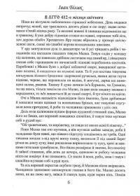 Меч Арея — Іван Білик #6