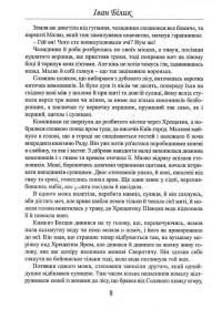 Меч Арея — Іван Білик #8