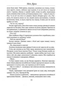 Меч Арея — Іван Білик #11