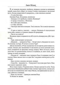 Меч Арея — Іван Білик #12