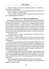 Меч Арея — Іван Білик #13