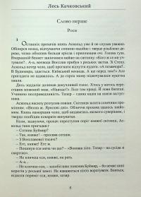 Вибір Князя Аскольда — Лесь Качковський #5