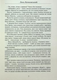 Вибір Князя Аскольда — Лесь Качковський #7