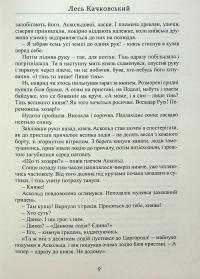 Вибір Князя Аскольда — Лесь Качковський #9