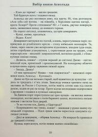 Вибір Князя Аскольда — Лесь Качковський #10