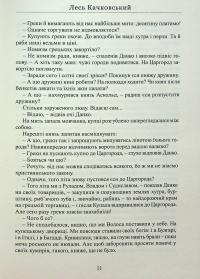 Вибір Князя Аскольда — Лесь Качковський #11