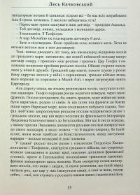 Вибір Князя Аскольда — Лесь Качковський #13
