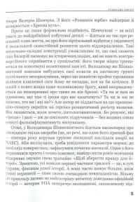 Кров-свята — Володимир Шовкошитний #11