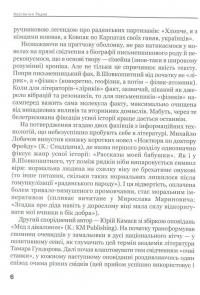 Кров-свята — Володимир Шовкошитний #12