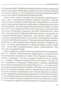 Кров-свята — Володимир Шовкошитний #13