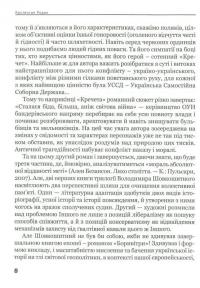 Кров-свята — Володимир Шовкошитний #14