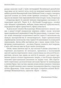 Кров-свята — Володимир Шовкошитний #16