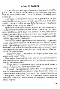 Кров-свята — Володимир Шовкошитний #18