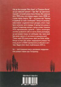 Яр — Іван Білик #2