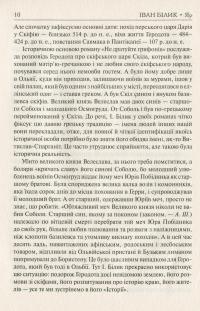 Яр — Іван Білик #6