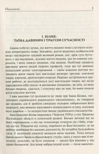 Яр — Іван Білик #7