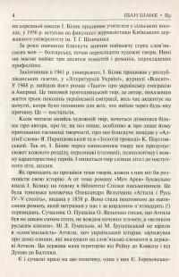 Яр — Іван Білик #8