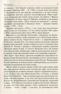 Яр — Іван Білик #9