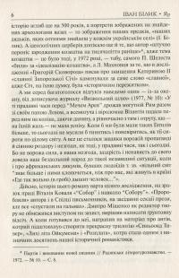 Яр — Іван Білик #10