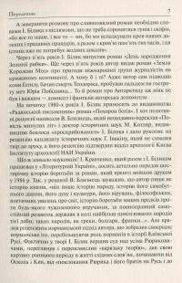 Яр — Іван Білик #11