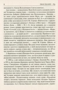 Яр — Іван Білик #12