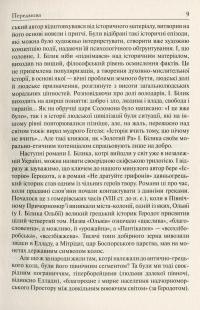 Яр — Іван Білик #13