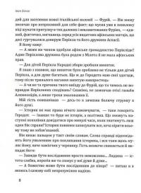 Золотий Ра — Іван Білик #9