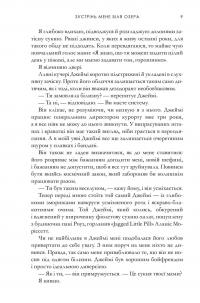 Зустрінь мене біля озера (Limited edition) — Карлі Форчун #4