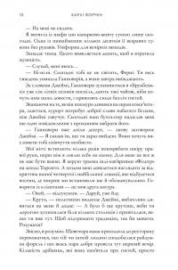 Зустрінь мене біля озера (Limited edition) — Карлі Форчун #5